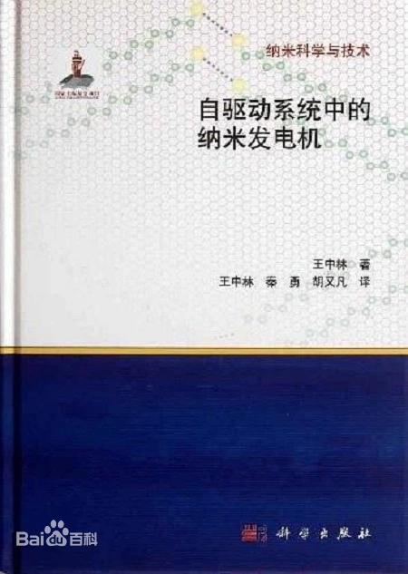  [Nanogenerators for Self-powered Devices and Systems(?)] [/books/Nanogenerators%20for%20Self-powered%20Devices%20and%20Syste